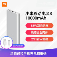 小米 移动电源 原装10000毫安 快充版银色(一个装)