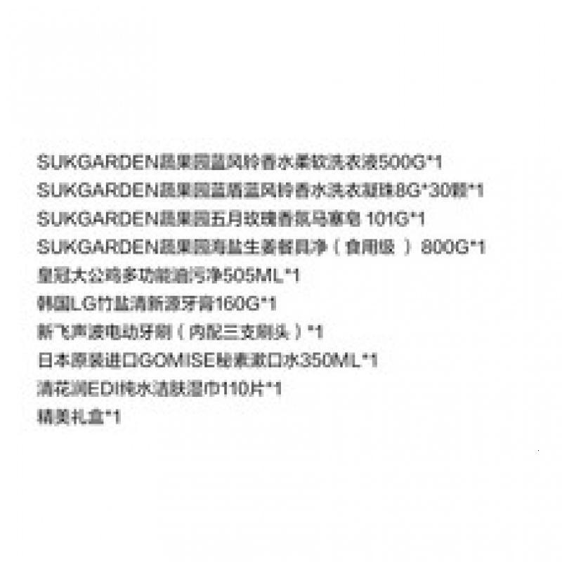 蔬果园留香洁净9件套-SGY-JY250808006高清大图