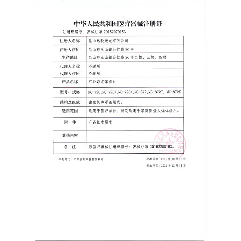 欧姆龙红外额式体温计MC-720/高清大图