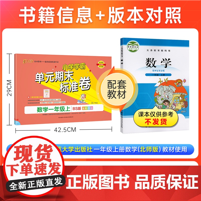 2023年秋季 小学学霸单元期末标准卷数学一年级上册北师版 同步期中冲刺100分考试模拟测试卷高清大图