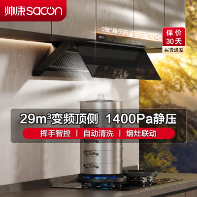 帅康(sacon)油烟机CXW-258-Y865
