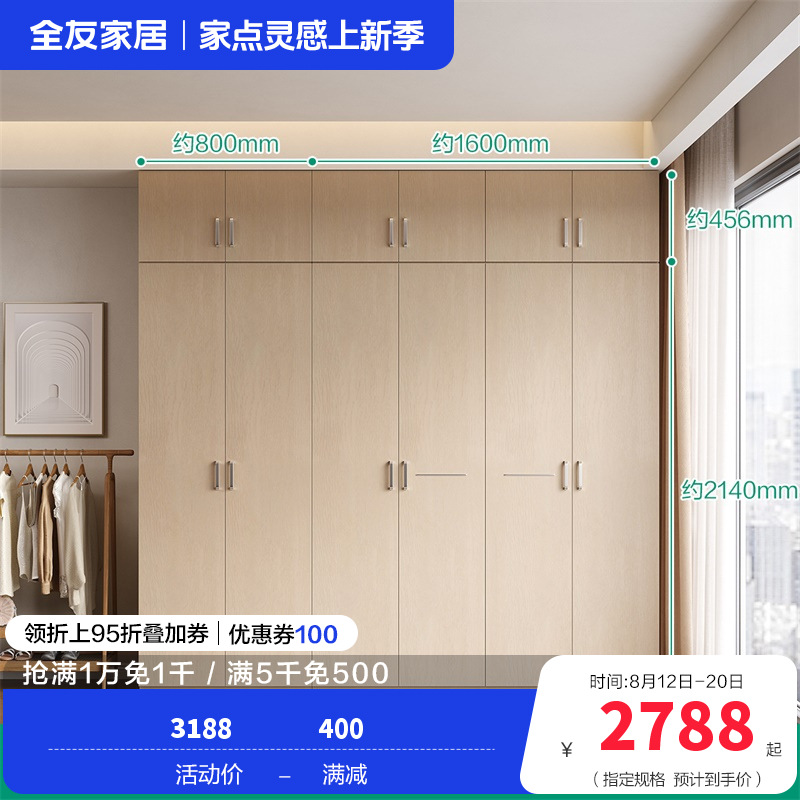 全友家私 现代时尚经典家具衣柜 卧室人造板衣橱家居大衣柜组合衣柜 106302 【白橡木纹】二门衣柜+四门衣柜+二门衣柜顶柜*3