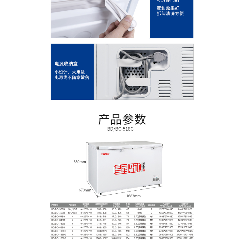 星星冷柜BD/BC-518G 中梁除设计不结冰