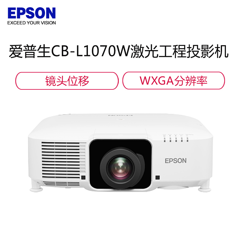 爱普生(EPSON)CB-L1070W 投影仪 投影机 商用 办公 工程 (7000流明 高清 边缘融合 4K增强技术 激光光源 免费安装)