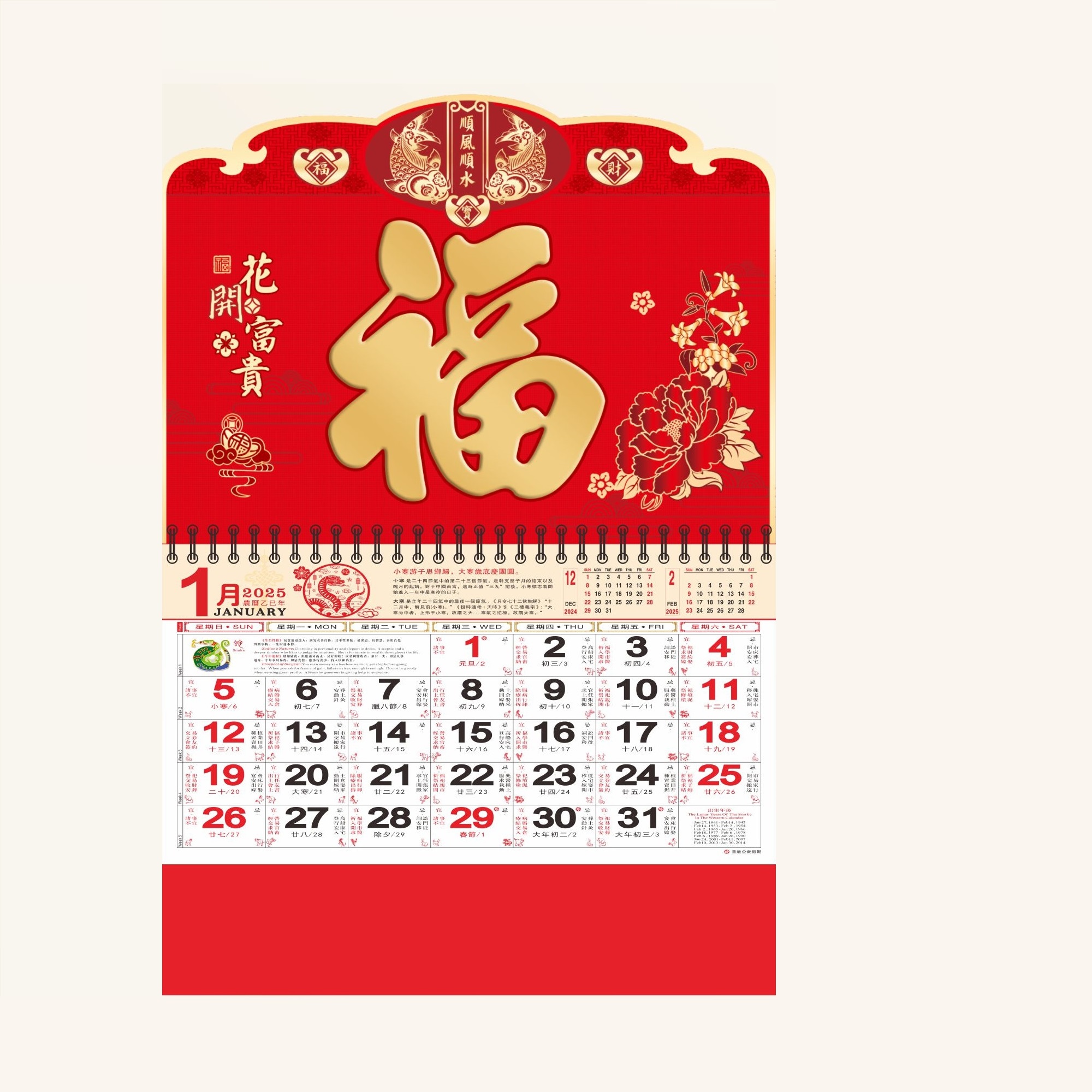 四开中国红精雕福字吊牌月历WW020-花开富贵 100本装