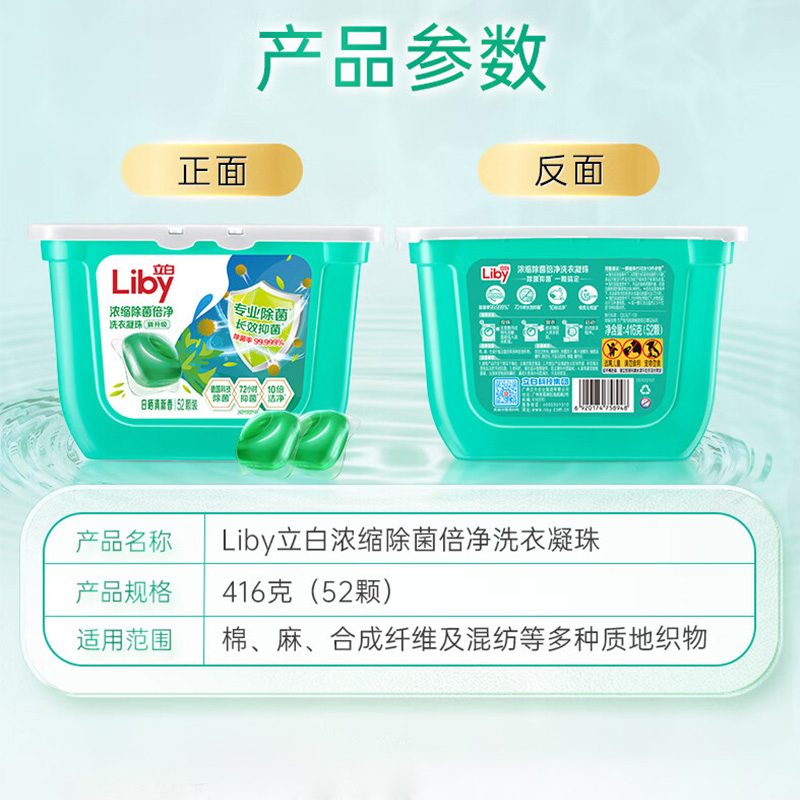 立白洗衣凝珠浓缩倍净除菌浓缩洗衣液416g(52颗)*2盒高清大图