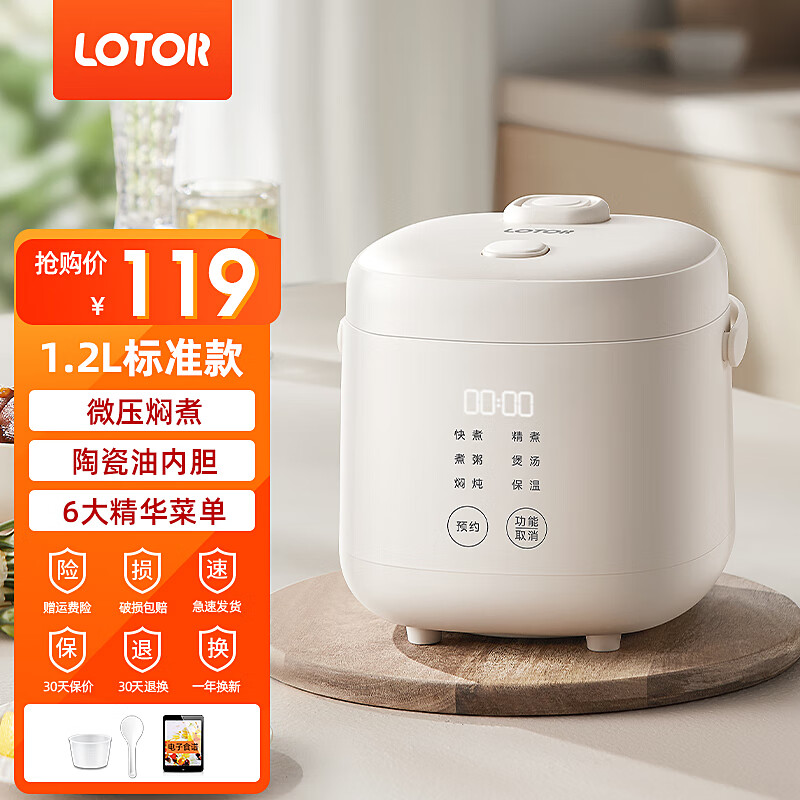 LOTOR 饭煲1.2L智能标准款 陶瓷油