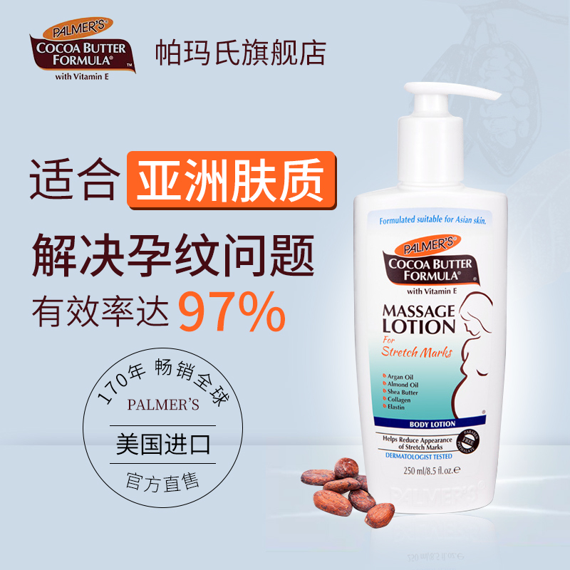 帕玛氏 产前防妊娠期 皮肤纹 预防妊辰 孕妇适用孕期乳非橄榄油