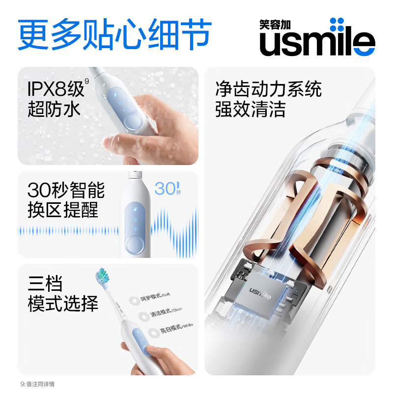 usmile笑容加电动牙刷 P10SE 月牙白高清大图