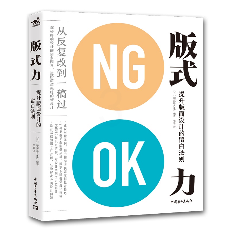 [醉染正版]正版 版式力:提升版面设计的留白法则 排版风格格式版式设计原理方法技巧创作艺术广告海报艺术平面设计书籍中青高清大图