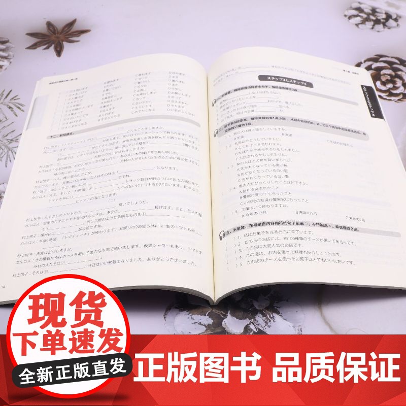 外研社 新起点日语 第三册 第3册 一课一练高清大图