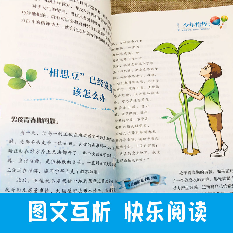 [正版]爸爸说给青春期儿子的秘密话增强版解码青春期男孩性教育书籍养育男孩培养高情商男孩男孩成长枕边书陪孩子终身成长育儿高清大图