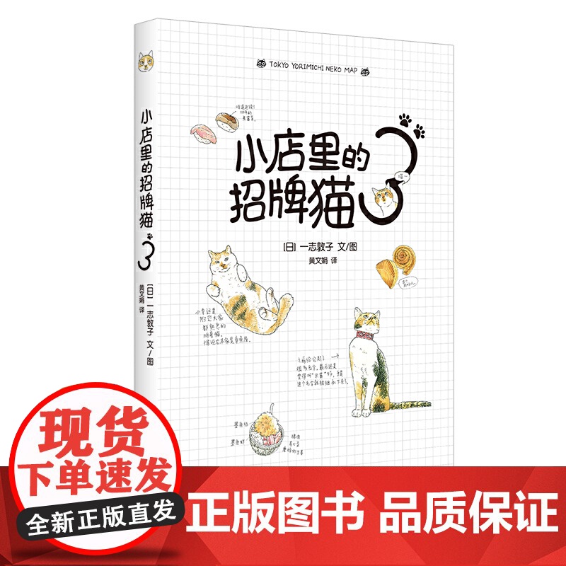 小店里的招牌猫3 一志敦子 黄文娟译 日本猫咪杂志猫日和高人气连载之作 单行本第3弹 水彩画 上海译文出版社 正版高清大图