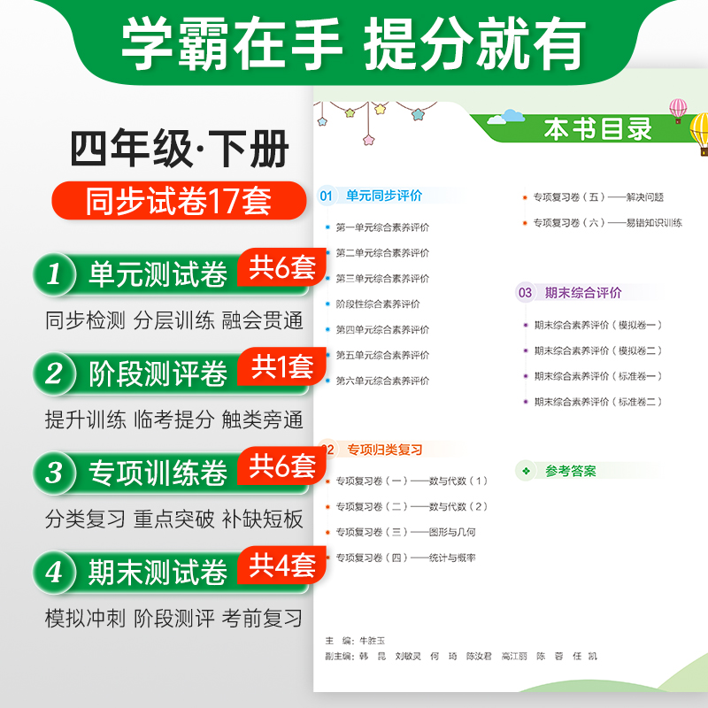 数学 四年级下 [正版]北师版数学小学四年级下册绿卡提优特训卷学霸单元期末标准卷子同步上册学生总复习真题试卷单元期中期末高清大图