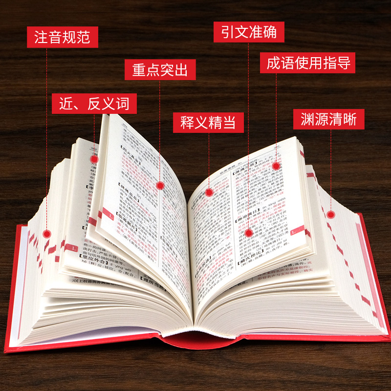 [正版]新编中华成语词典第2版高中初中小学生字典现代汉语词语同义近义反义词小学四字成语训练大全汉语词语工具书开心教育高清大图