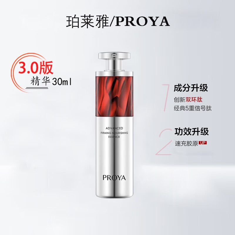 PROYA(珀莱雅)双抗精华液早c晚a精华女A醇虾青素紧致抗皱淡纹弹润美肌 赋能鲜颜淡纹紧致精华液30ml高清大图
