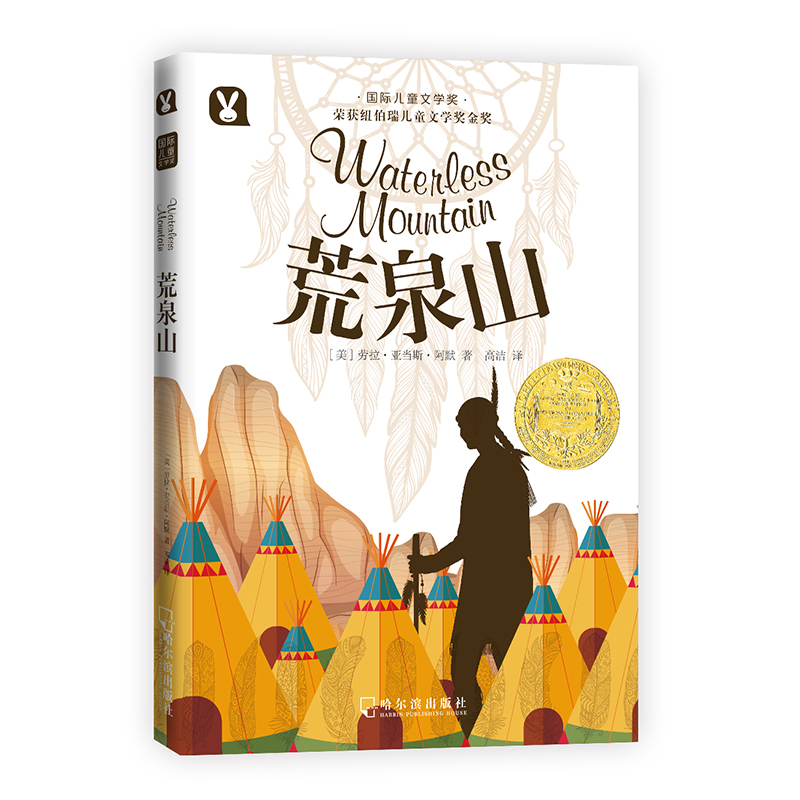 醉染图书荒泉山9787548431022高清大图