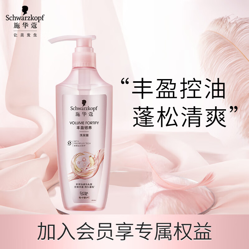施华蔻(Schwarzkopf) 丰盈韧养洗发露400ml