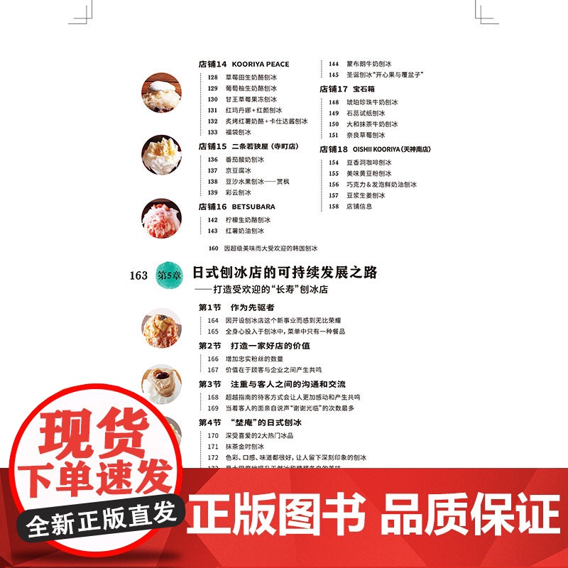 梦幻刨冰:日本刨冰名店人气食谱 尽享清凉,不出国门,自制日本刨冰名店人气刨冰高清大图