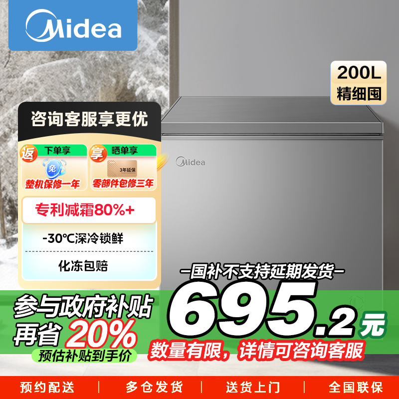 美的(Midea)200升 低霜家用囤货小冷柜 冷藏冷冻转换冰柜 一级能效母婴母乳小冰箱 BD/BC-200KMF(E)