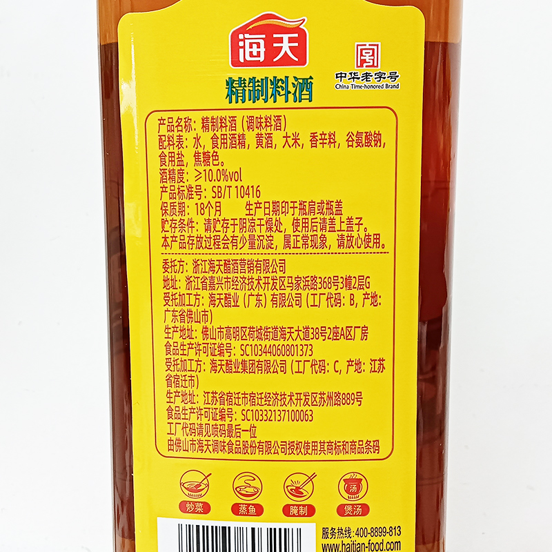 海天精制料酒800ml*2瓶家用厨房江南黄去腥黄酒炒菜烧菜调味高清大图