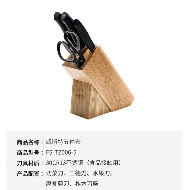 德世朗 威斯特五件套刀FS-TZ006-5