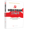 中国共产党支部工作全书 2018