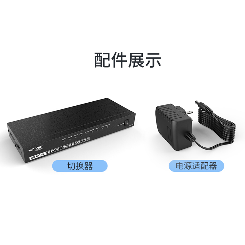 迈拓维矩MT-SP148 hdmi分配器1进8出3D高清4K 60hz音视频一分八分频共享器hdmi2.0版高清大图
