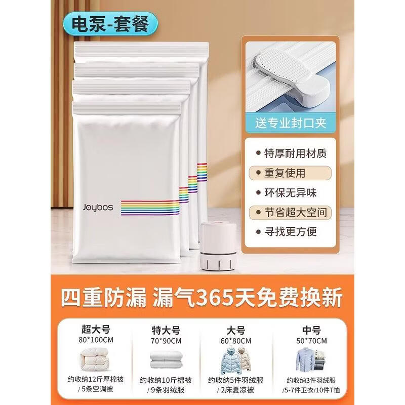 佳帮手抽气真空压缩袋收纳袋加厚11件套5超大+5特大+电泵