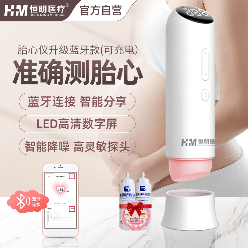 恒明医疗多普勒胎心仪家用胎心监测监护仪孕妇听胎心胎动检测P600L
