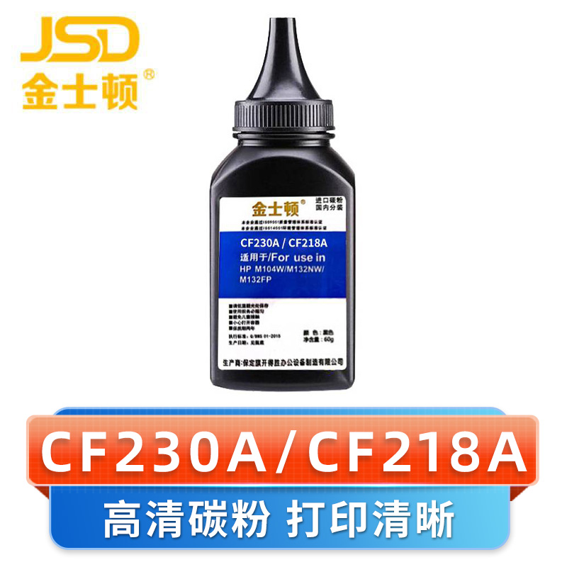 金士顿 碳粉CF230A/CF218A 瓶高清大图