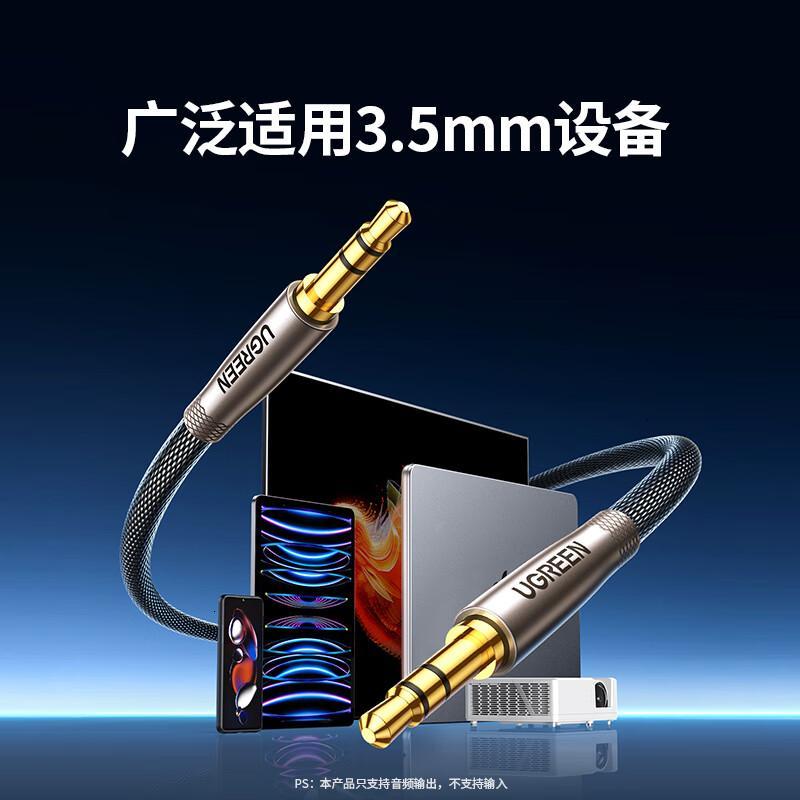 绿联AUX音频线3.5mm公对公发烧镀银车载音响连接线手机耳机头戴式音响箱转换对录线1米50355