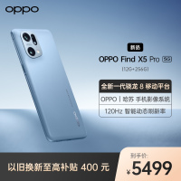 OPPO Find X5 Pro 12G+256G 水蓝 5G手机 全新骁龙8 自研影像芯片 哈苏影像 悬浮防抖双主摄 2K 120Hz 智能刷新率