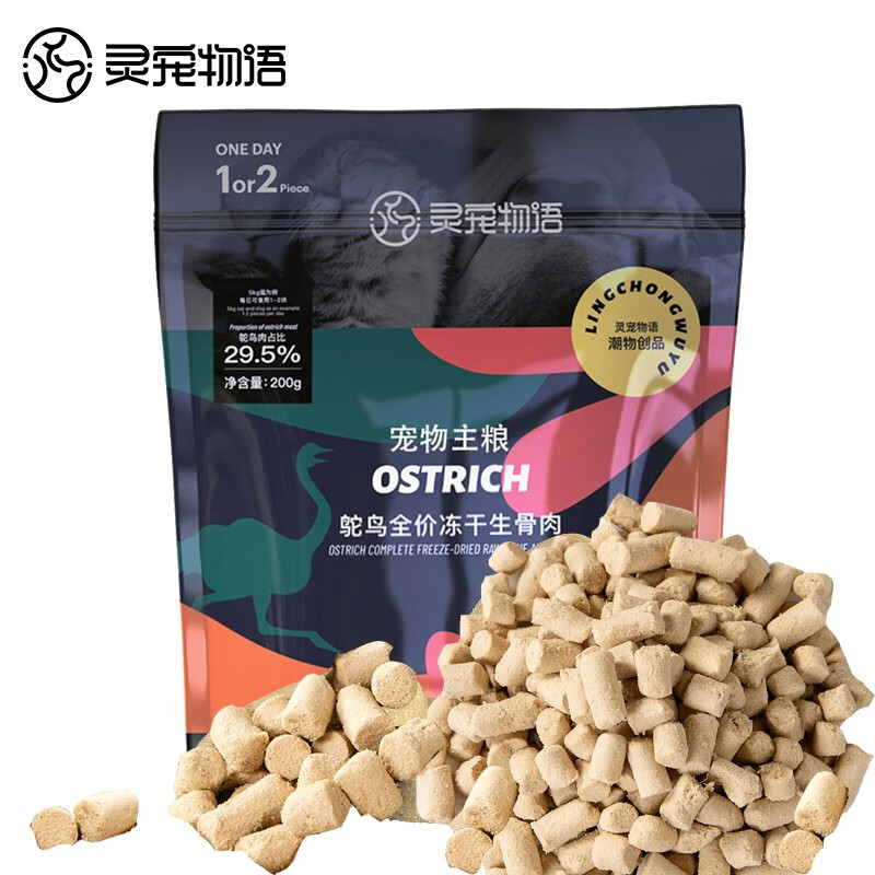 灵宠物语 宠物零食鸵鸟全价冻干生骨肉200g*2高清大图