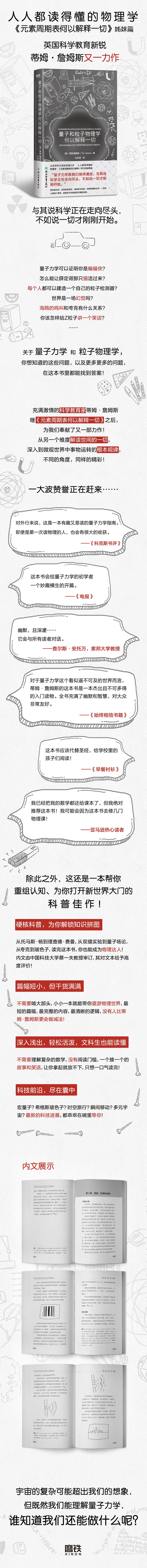 量子和粒子物理学何以解释一切/(英)蒂姆·詹姆斯