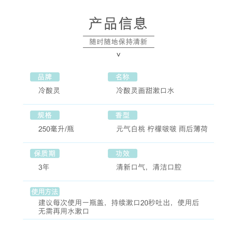 冷酸灵画甜漱口水元气白桃250ml+雨后薄荷250ml水果味0酒精0色素口气清新便携装