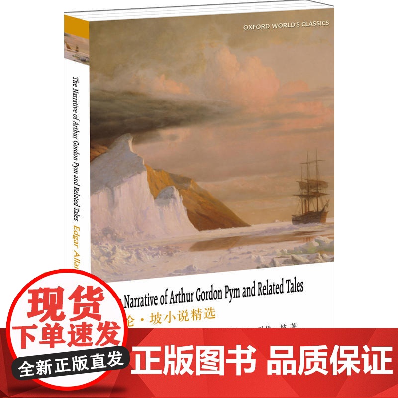 爱伦·坡小说精选(英文版)高清大图