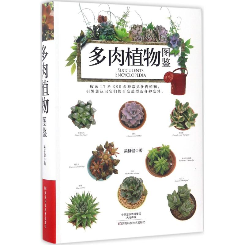 【M】多肉植物图鉴-9787534987120