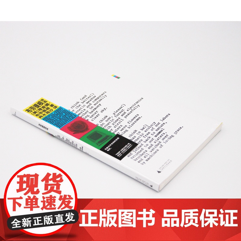 新民说·布劳提根诗选 理查德·布劳提根 译者 肖水 陈汐 广西师范大学出版社 正版书籍高清大图