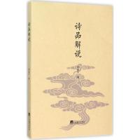 诗品解说 邵盈午 著 著 文学 文轩网