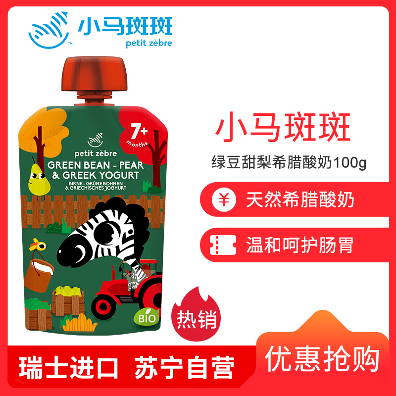 小马斑斑(Petit Zèbre)婴幼儿辅食绿豆甜梨果蔬泥希腊酸奶欧洲原装进口果泥100g(12个月以上适用)