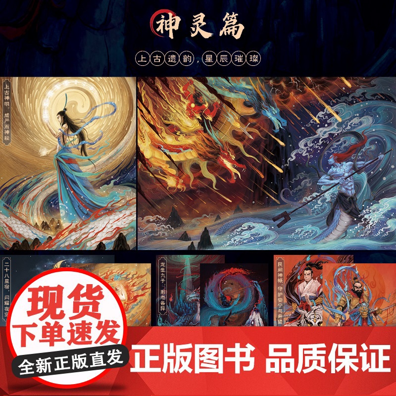 中国古代鬼神录 神魔妖鬼怪传统神话人物艺术画集画册 妖怪高清大图