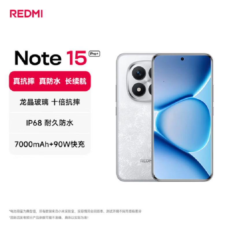 小米红米REDMI Note15 Pro+ 16GB+512GB 雪松白 5G 第四代骁龙7s 芯 7000mAh大电池 90W快充 IP68防水 5G手机高清大图