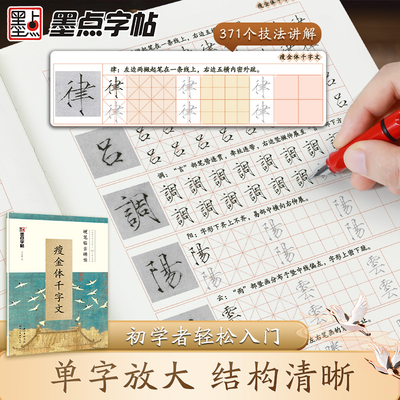 [硬笔字帖7册]瘦金体练字纸全套+美工钢笔 [正版]瘦金体字帖宋徽宗瘦金体千字文临古碑帖硬笔入门书法练字帖初学者学生成人高清大图