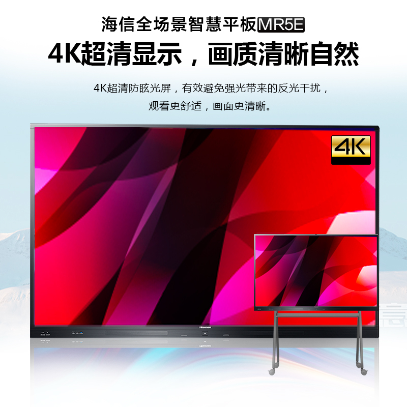 海信 65MR5E 全新升级 65英寸 会议平板电视 无线传屏 触摸电视 商用会议屏 触屏电子白板智慧屏 企业采购