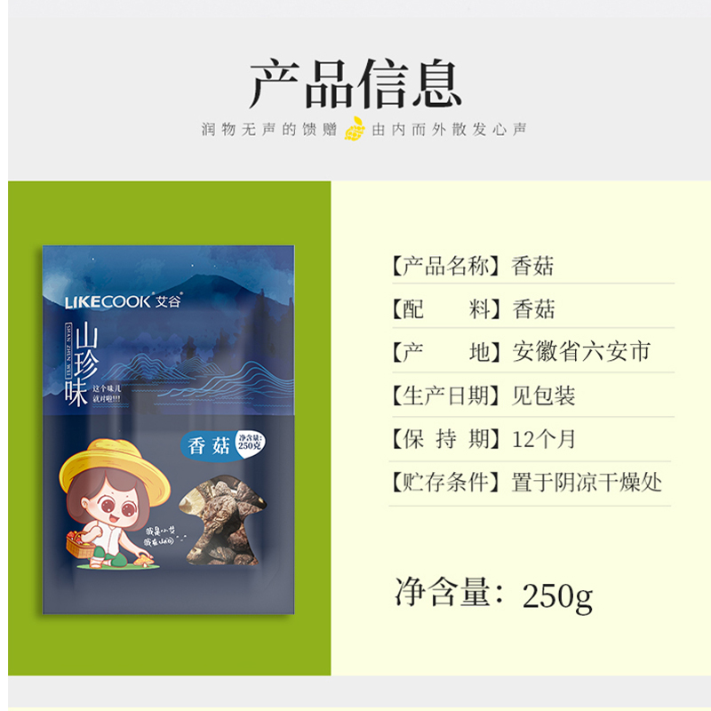 艾谷香菇250g高清大图