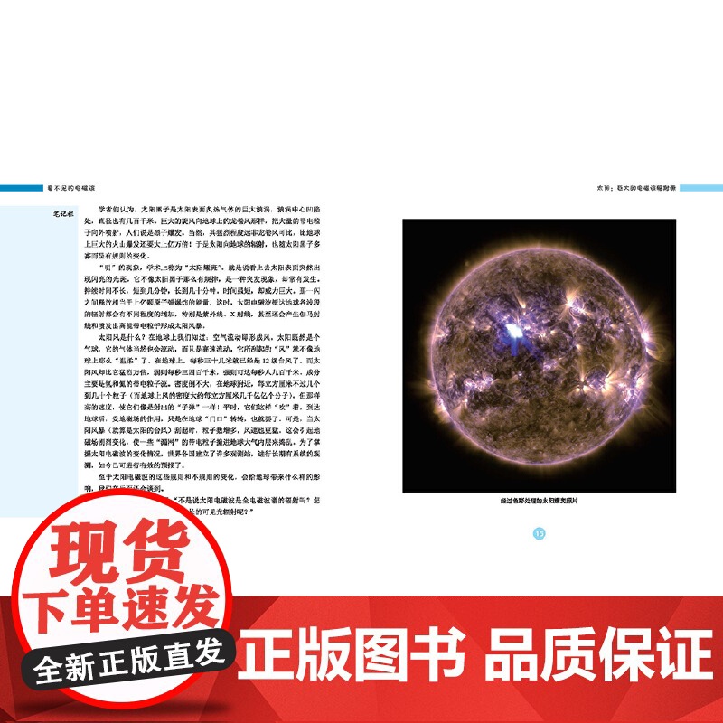 百科经典科普阅读丛书——看不见的电磁波高清大图