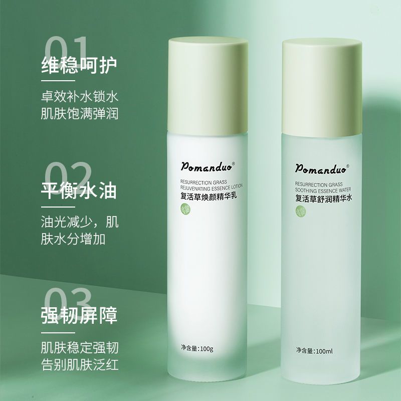 保湿收缩毛孔乳液控油祛痘男女学生[嫩肤修护]复活草精华乳-1瓶>800