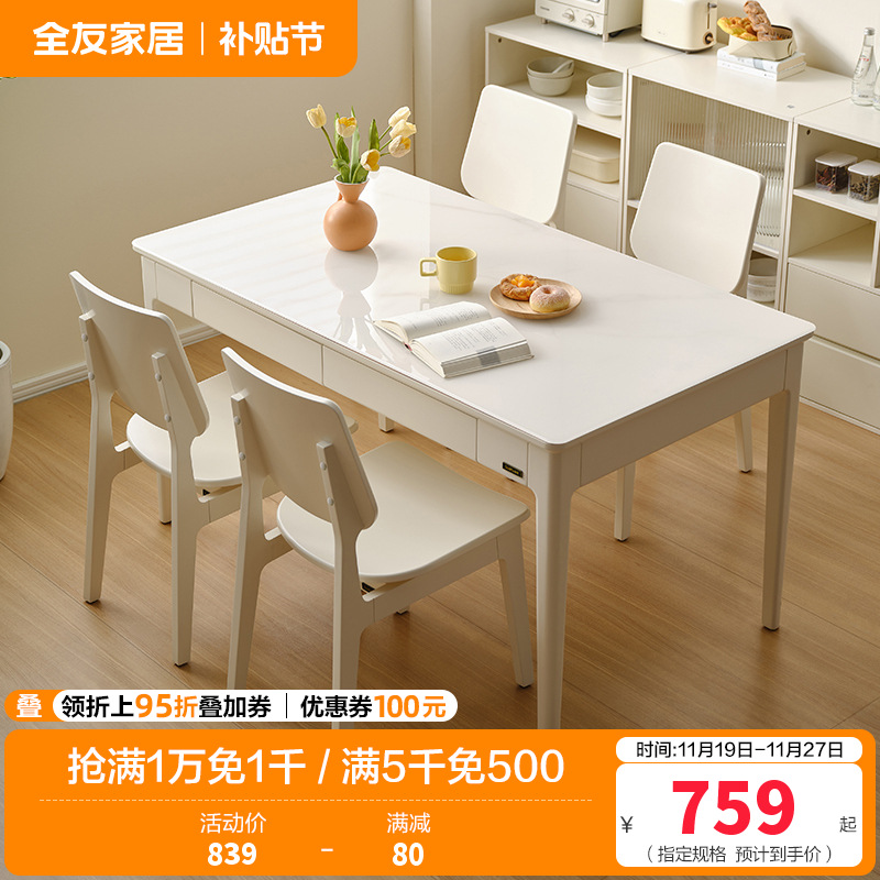 全友家居奶油风餐桌实木桌腿小户型家用饭桌餐椅长方形桌子家具