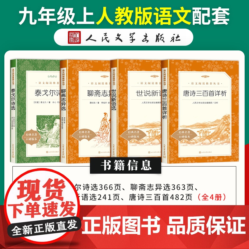 泰戈尔诗选人民文学出版社九年纪课外书必读阅读物泰戈尔经典散文诗歌 冰心郑振铎译 初中生课外阅读书籍世界名著作品诗集老师高清大图